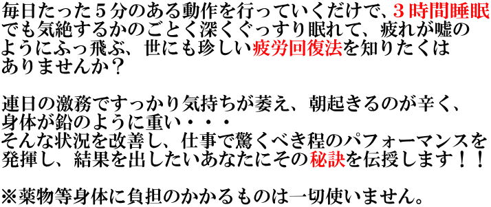 不眠を改善して熟睡、疲労回復