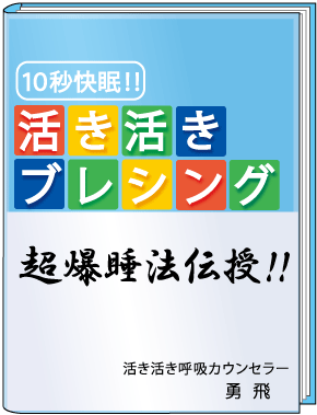 睡眠障害改善法