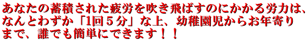 蓄積された疲労を回復！！